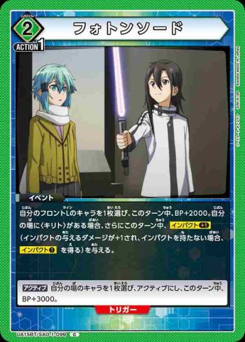 UA15BT/SAO-1-099 C フォトンソード