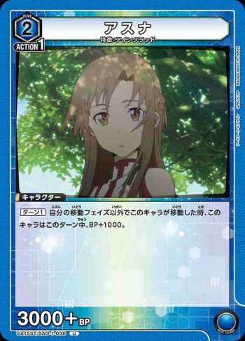 UA15ST/SAO-1-036 U アスナ