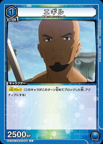 UA15ST/SAO-1-038 C エギル