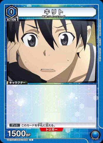 UA15ST/SAO-1-039 C キリト