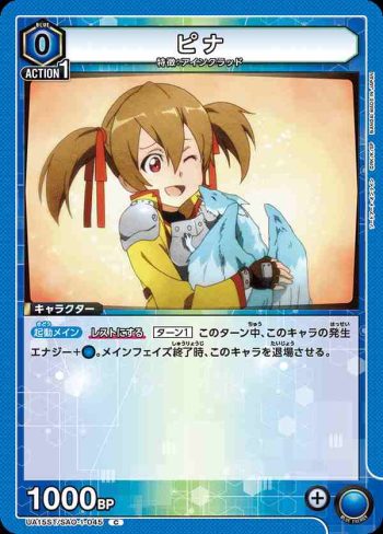 UA15ST/SAO-1-045 C ピナ