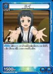 UA15ST/SAO-1-046 U ユイ