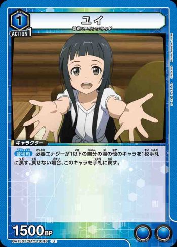 UA15ST/SAO-1-046 U ユイ