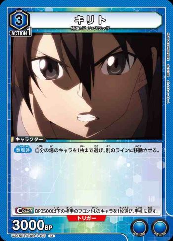 UA15ST/SAO-1-103 U キリト