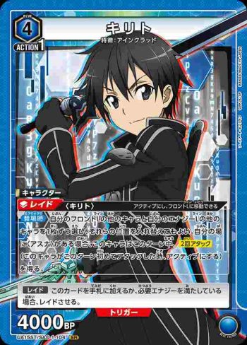 (閃)UA15ST/SAO-1-104 SR キリト