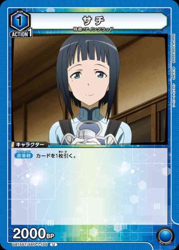 UA15ST/SAO-1-105 U サチ