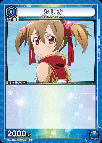 UA15ST/SAO-1-106 C シリカ