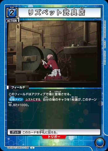 UA15ST/SAO-1-108 U リズベット武具店