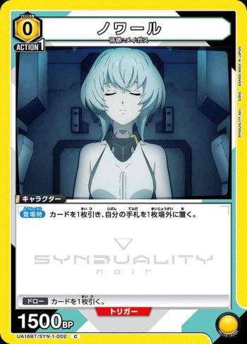 UA16BT/SYN-1-002 C ノワール