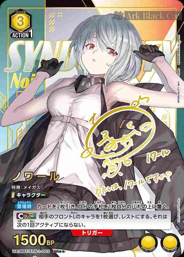 ua-ua16bt-syn-1-003-p1 (異畫)UA16BT/SYN-1-003 SR★★ ノワール
