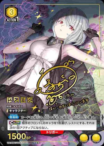 (異畫)UA16BT/SYN-1-003 SR★★★ ノワール