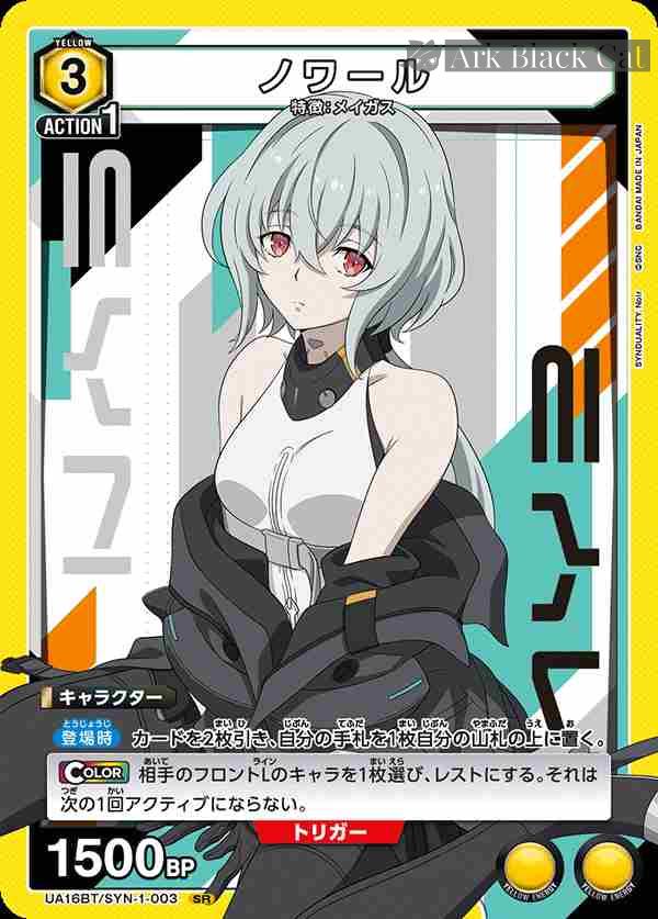 ua-ua16bt-syn-1-003 UA16BT/SYN-1-003 SR ノワール