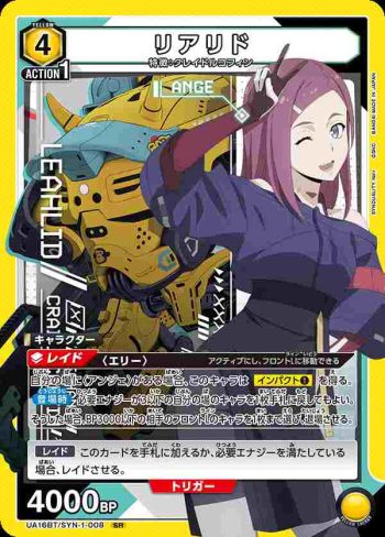 UA16BT/SYN-1-008 SR リアリド