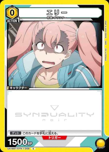 UA16BT/SYN-1-009 C エリー