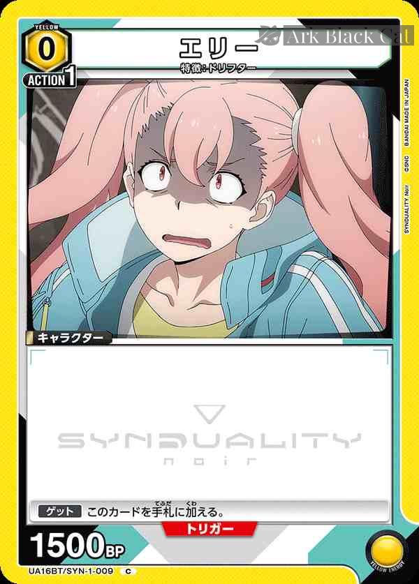 ua-ua16bt-syn-1-009 UA16BT/SYN-1-009 C エリー