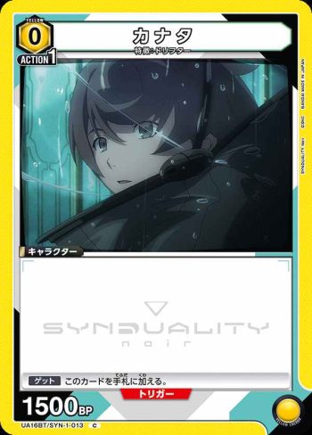 UA16BT/SYN-1-013 C カナタ