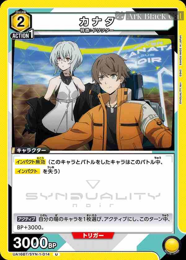 ua-ua16bt-syn-1-014 UA16BT/SYN-1-014 U カナタ