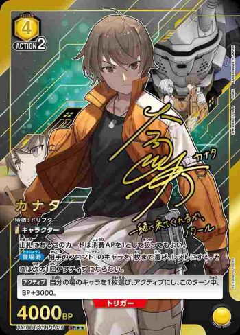 (異畫)UA16BT/SYN-1-016 SR★★ カナタ