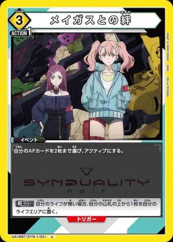 UA16BT/SYN-1-031 U メイガスとの絆