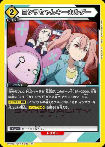UA16BT/SYN-1-033 C ヨシヲちゃんキーホルダー