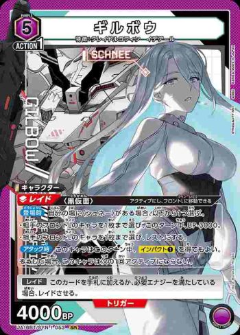 UA16BT/SYN-1-053 SR ギルボウ