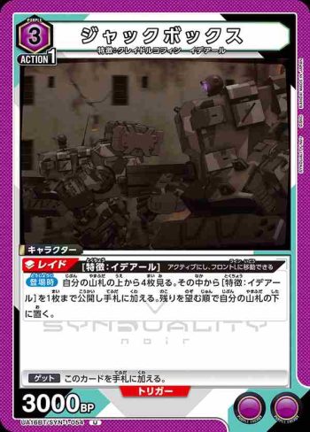 UA16BT/SYN-1-054 U ジャックボックス