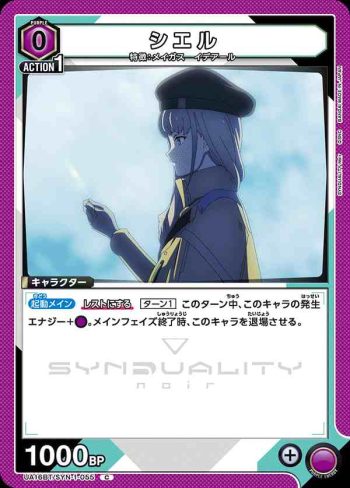 UA16BT/SYN-1-055 C シエル