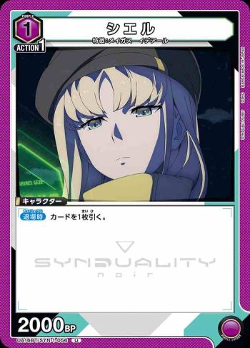 UA16BT/SYN-1-056 U シエル