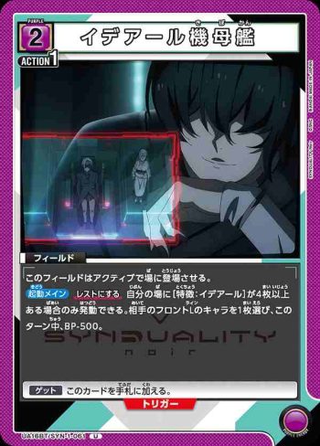 UA16BT/SYN-1-061 U イデアール機母艦