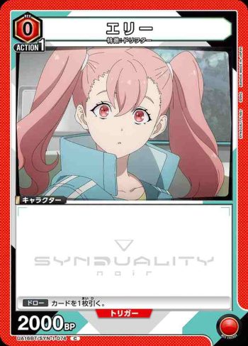 UA16BT/SYN-1-074 C エリー