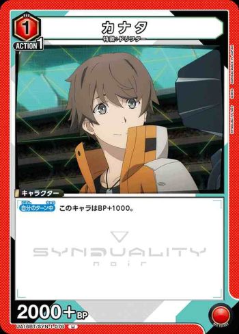 UA16BT/SYN-1-076 U カナタ