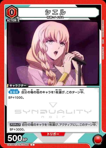 UA16BT/SYN-1-084 C シエル