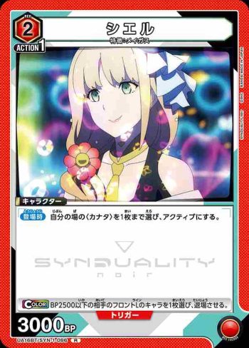 UA16BT/SYN-1-086 R シエル