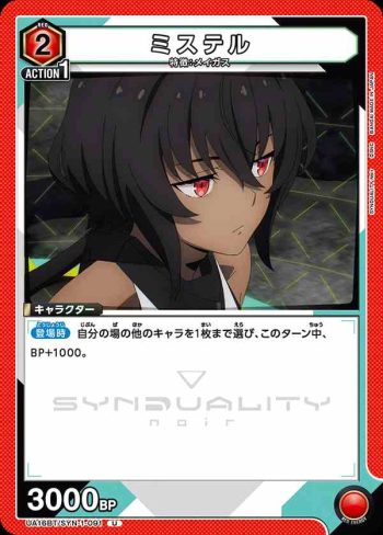 UA16BT/SYN-1-091 U ミステル