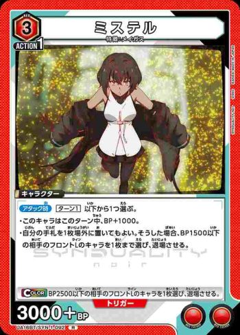 UA16BT/SYN-1-092 R ミステル
