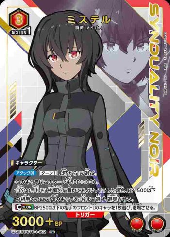 (異畫)UA16BT/SYN-1-092 R★ ミステル