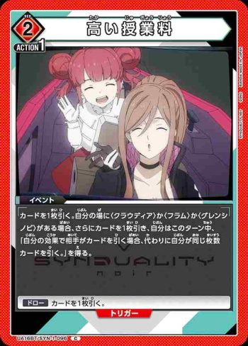 UA16BT/SYN-1-096 C 高い授業料