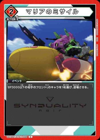 UA16BT/SYN-1-098 C マリアのミサイル