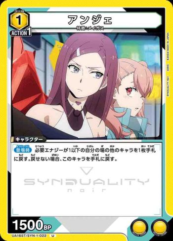 UA16ST/SYN-1-022 U アンジェ