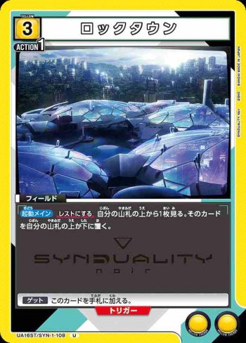 UA16ST/SYN-1-108 U ロックタウン