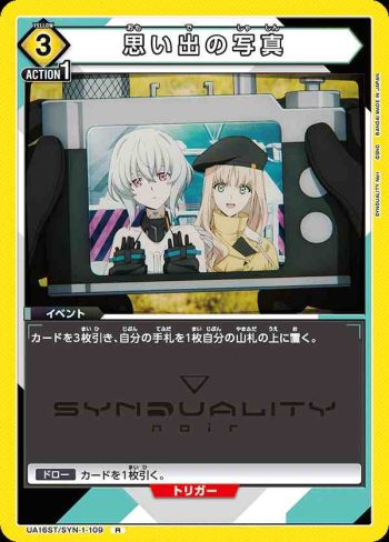 UA16ST/SYN-1-109 R 思い出の写真