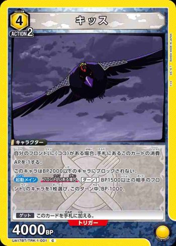 UA17BT/TRK-1-001 C キッス
