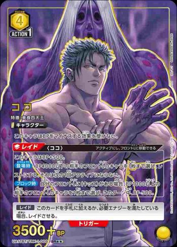 (異畫)UA17BT/TRK-1-009 SR★★ ココ