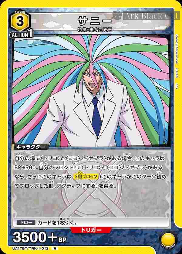 ua-ua17bt-trk-1-012 UA17BT/TRK-1-012 R サニー