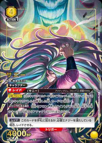 (異畫)UA17BT/TRK-1-013 SR★★ サニー