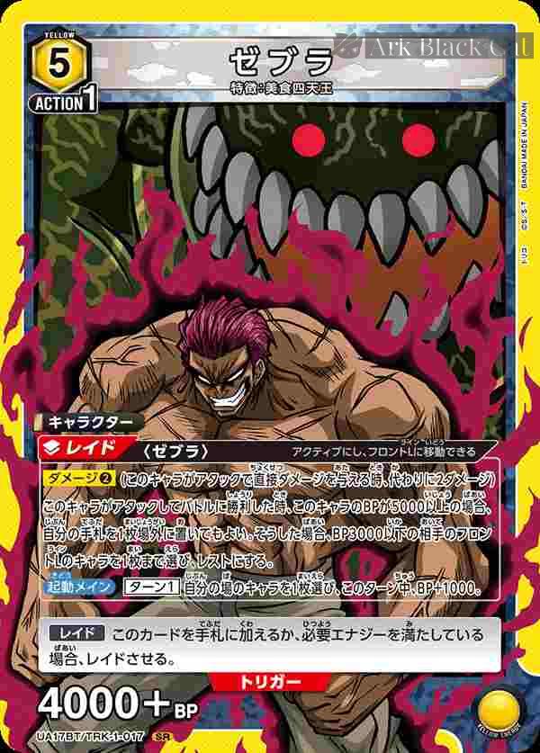 ua-ua17bt-trk-1-017 UA17BT/TRK-1-017 SR ゼブラ