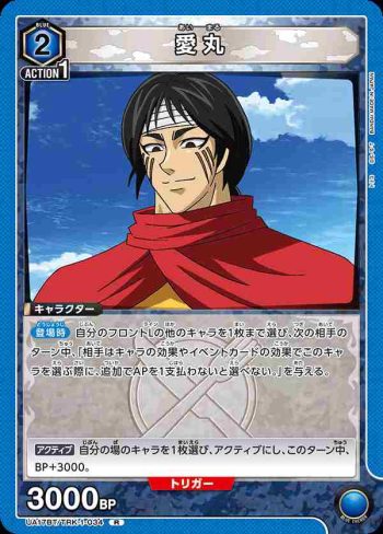 UA17BT/TRK-1-034 R 愛丸