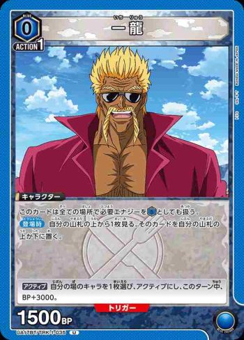 UA17BT/TRK-1-035 U 一龍