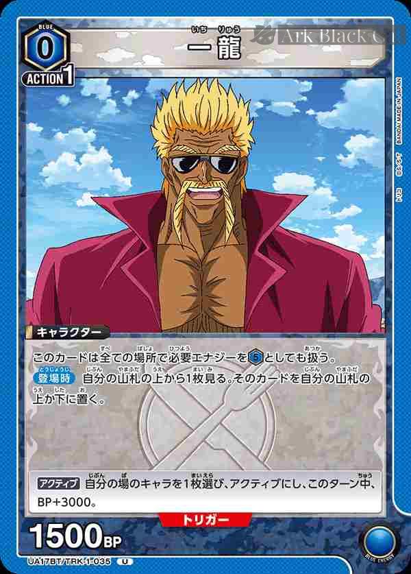 ua-ua17bt-trk-1-035 UA17BT/TRK-1-035 U 一龍