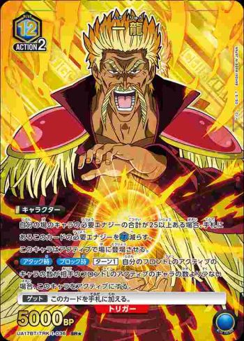 (異畫)UA17BT/TRK-1-036 SR★ 一龍